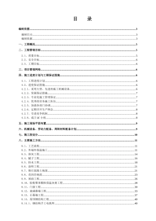 中豪世纪花园G座装修工程施工组织设计