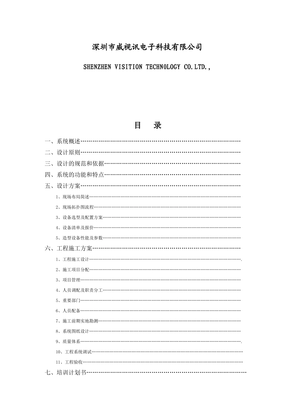 智能小区监控系统_第2页