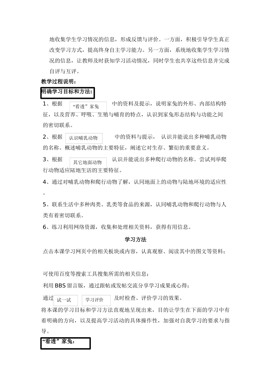 初中生物《地面上的动物》一课网络搜索教学教案_第2页