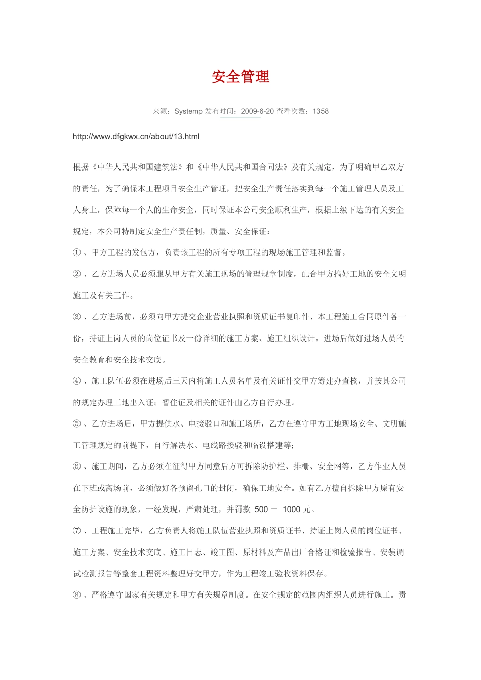 烟囱脱硫施工安全管理_第1页