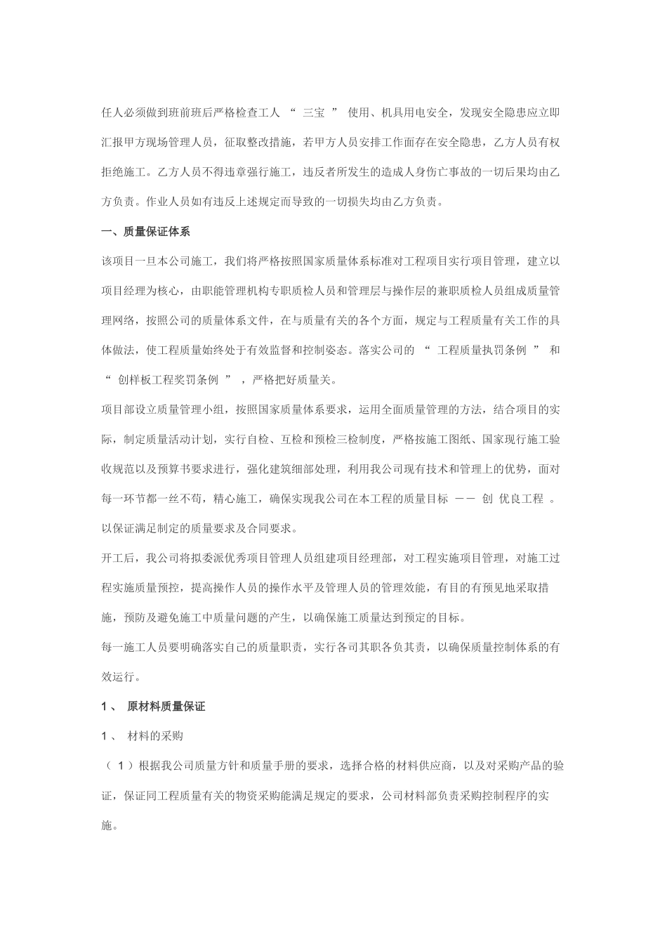 烟囱脱硫施工安全管理_第2页