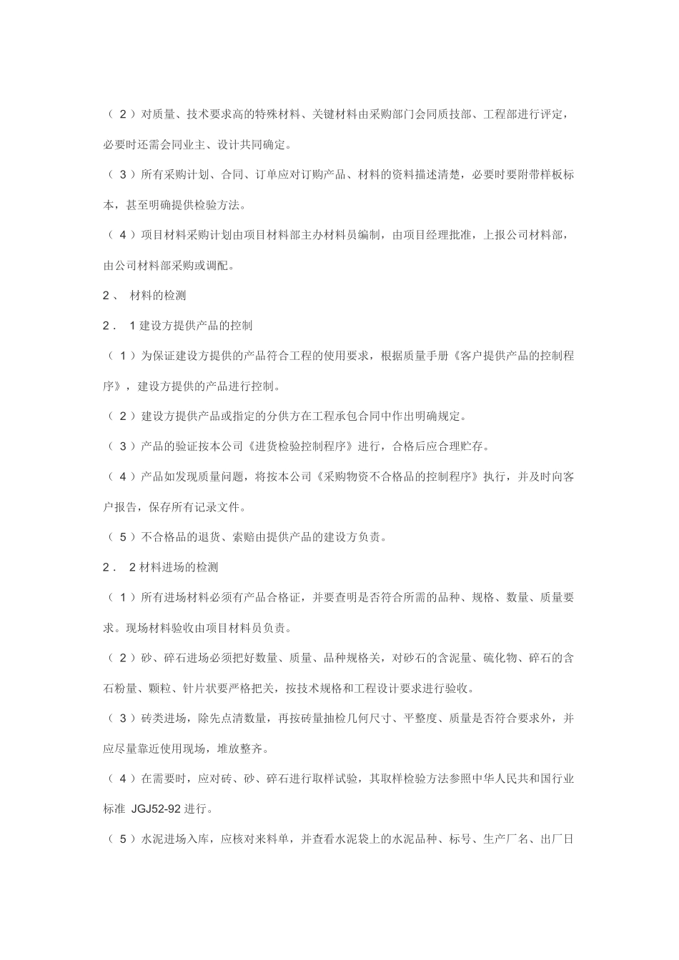 烟囱脱硫施工安全管理_第3页