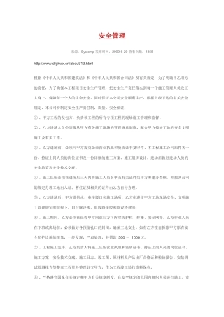 烟囱脱硫施工安全管理