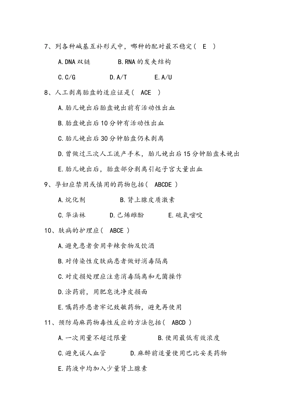 临床医学综合基础知识_第2页