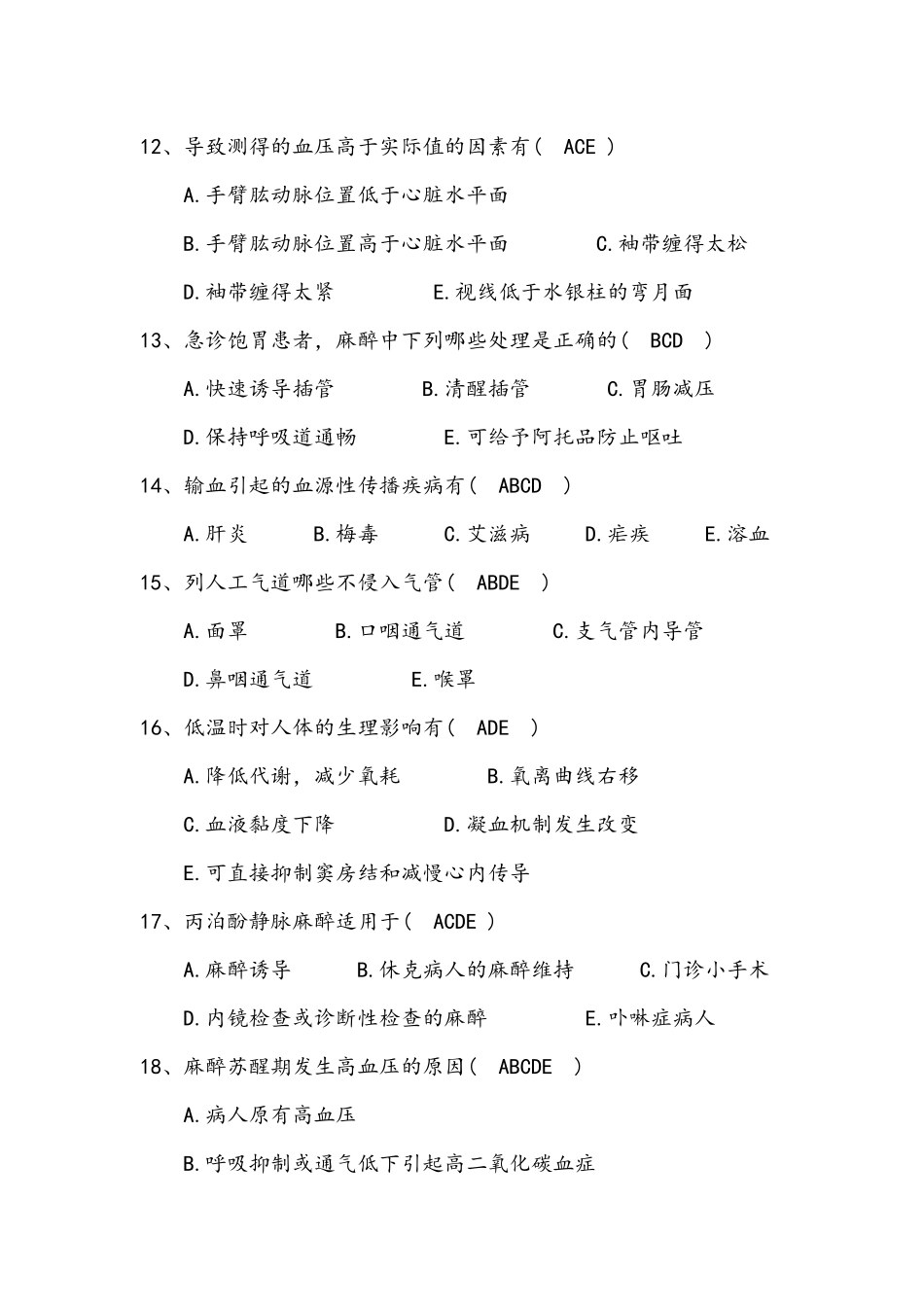 临床医学综合基础知识_第3页
