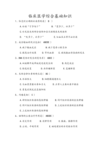 临床医学综合基础知识