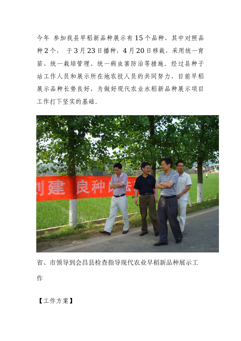 会昌县现代农业水稻新品种展示项目_第2页
