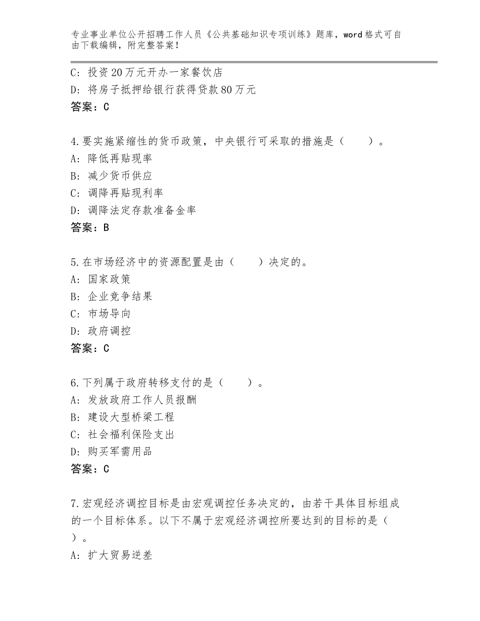 2024年安徽省南陵县事业单位公开招聘工作人员《公共基础知识专项训练》王牌题库（必刷）_第2页