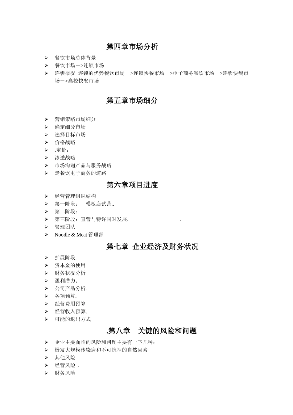 本人曾有餐饮行业策划经验_第2页