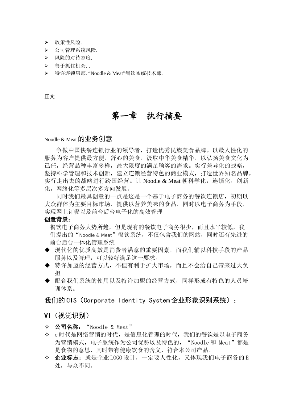 本人曾有餐饮行业策划经验_第3页