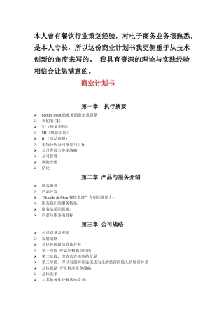 本人曾有餐饮行业策划经验
