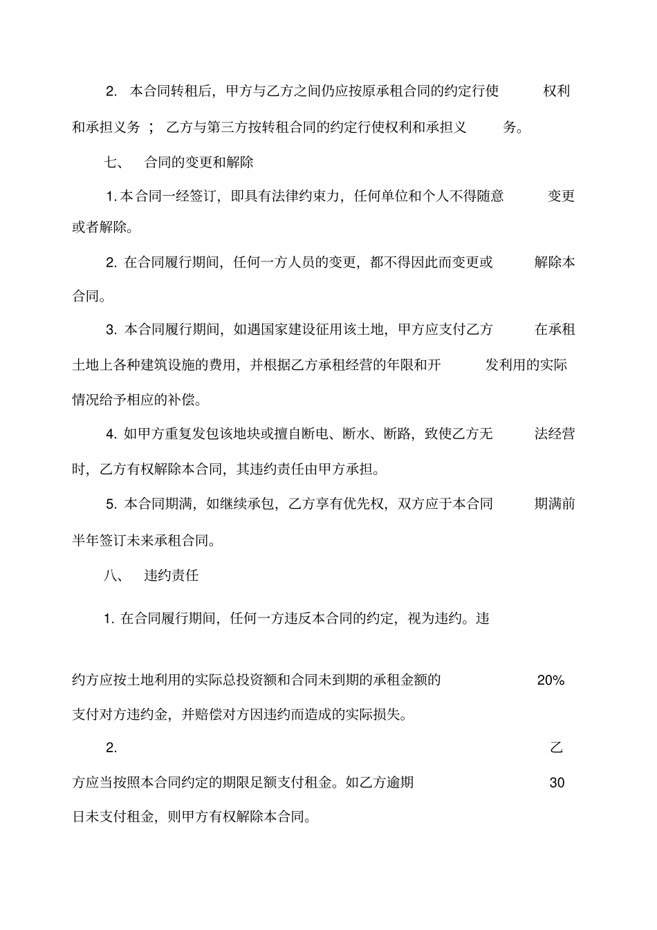 农村农田土地租赁流转合同_第3页