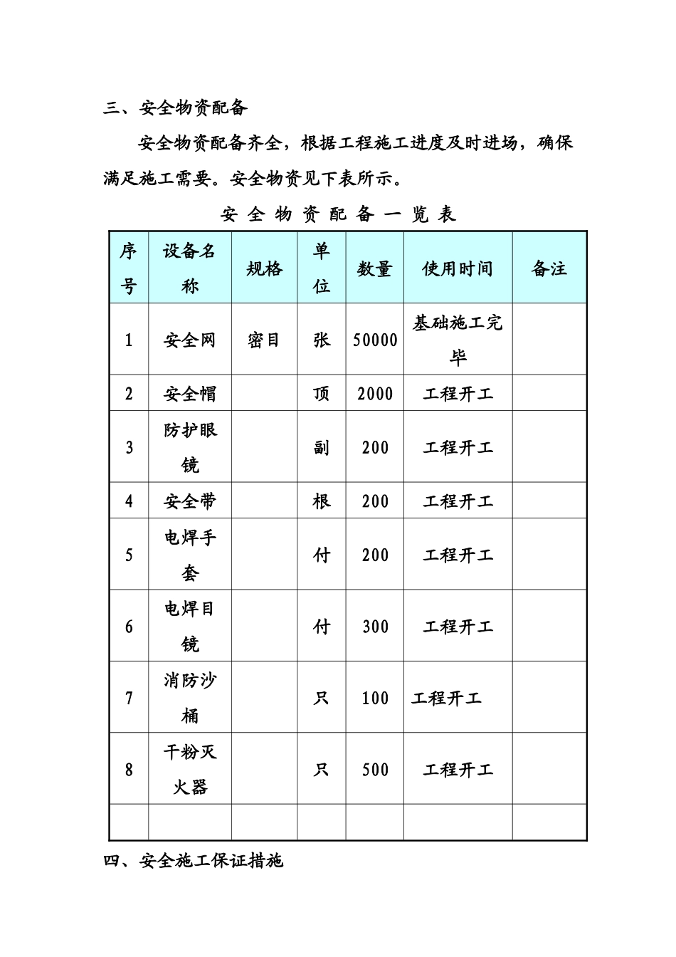 01《安全施工组织设计》_第3页