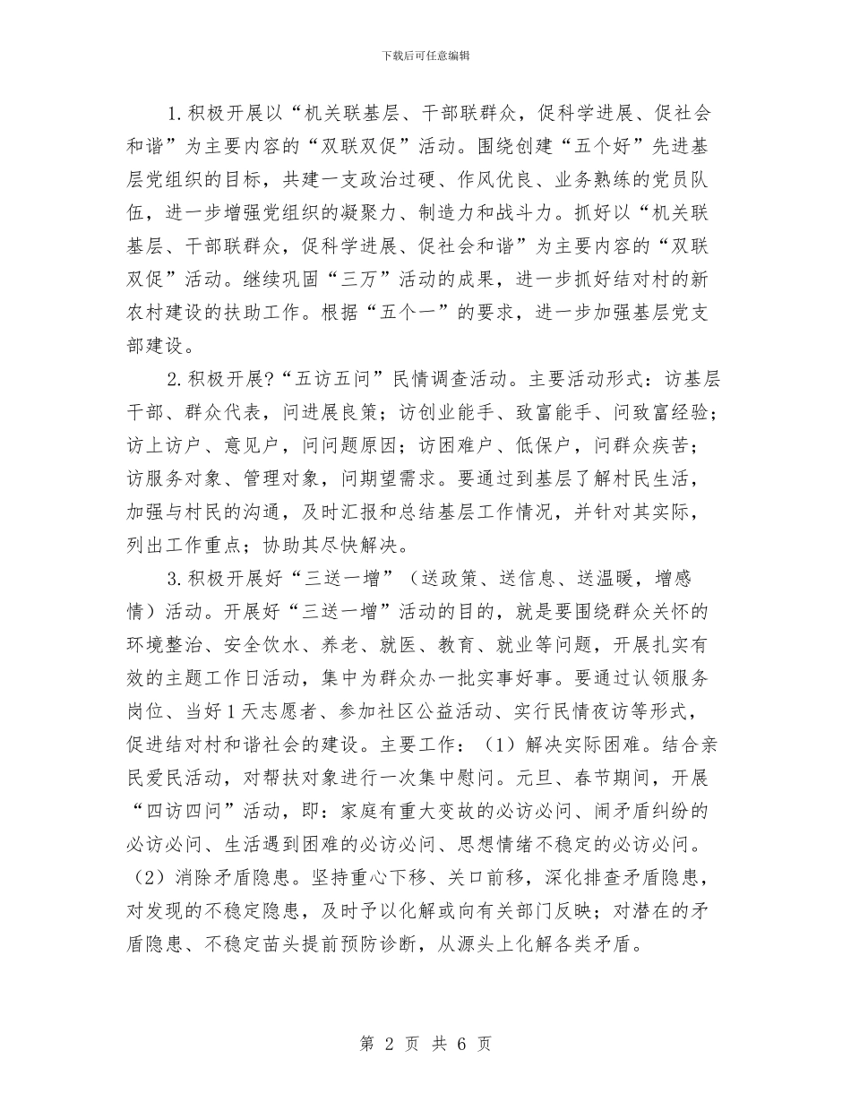 双联双促活动实施方案与双联帮扶计划精编汇编_第2页