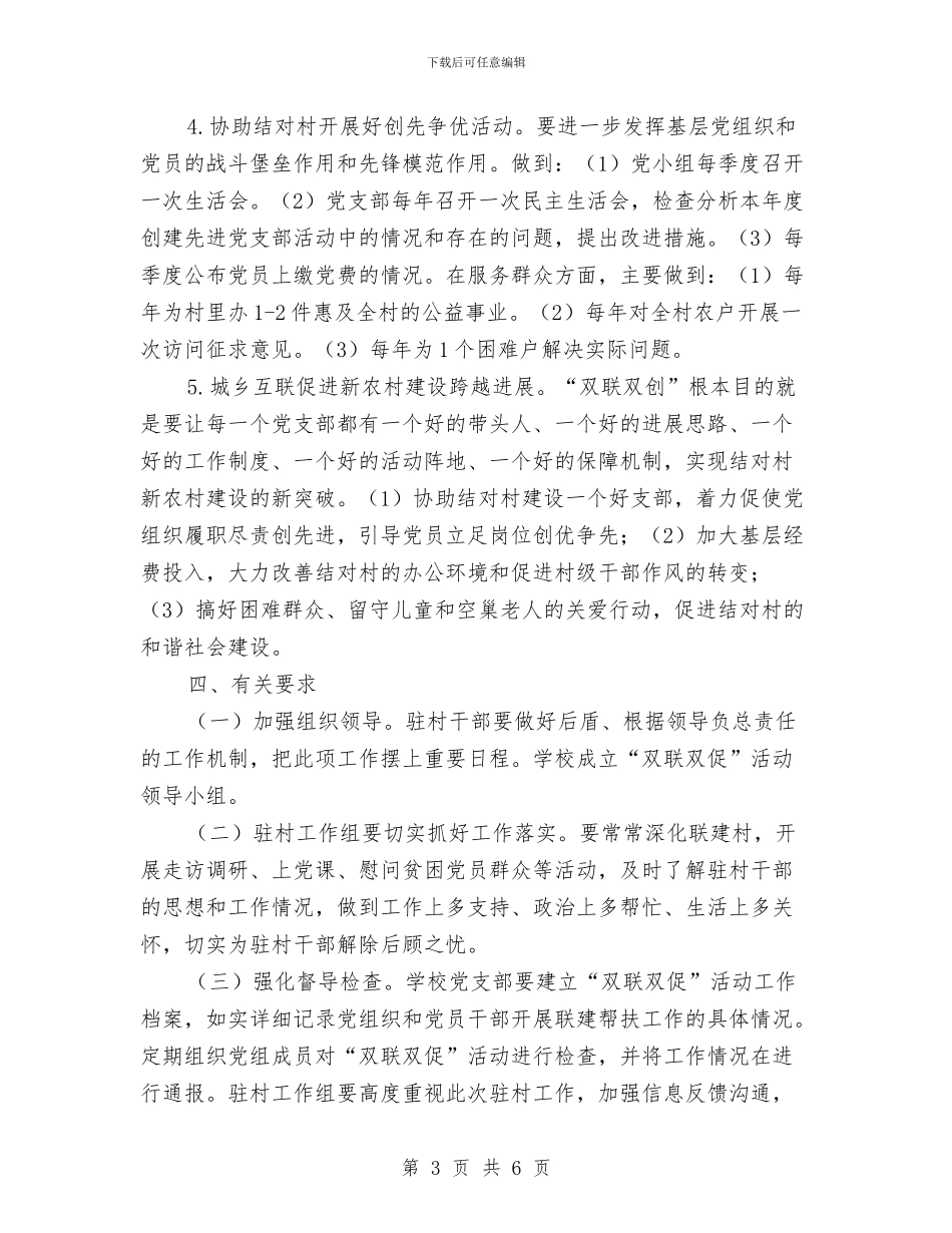 双联双促活动实施方案与双联帮扶计划精编汇编_第3页