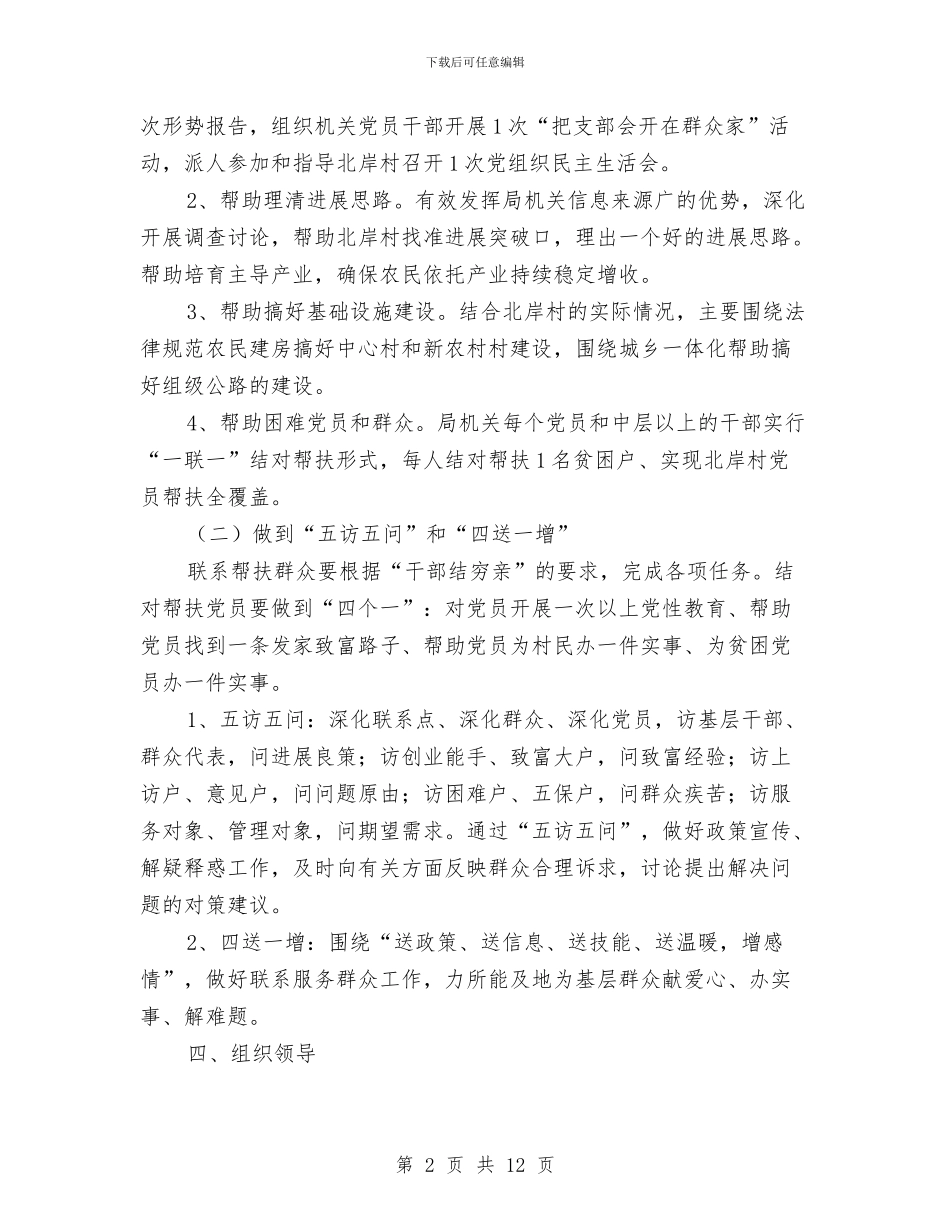 双联双促城乡党建实施方案与反兴奋剂规章制度汇编_第2页