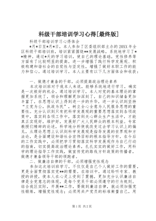 科级干部培训学习心得[最终版]