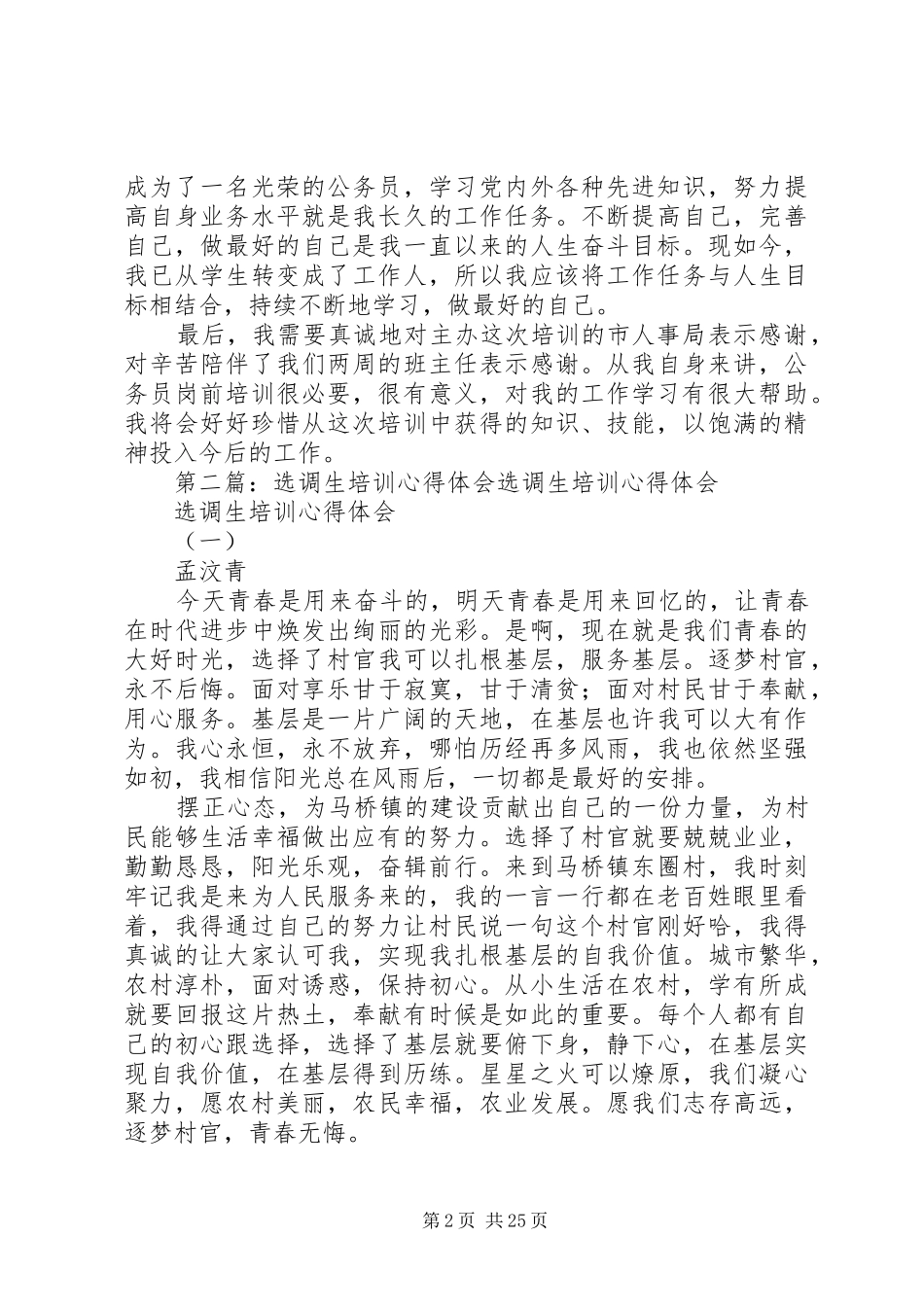 选调生培训心得体会_第2页