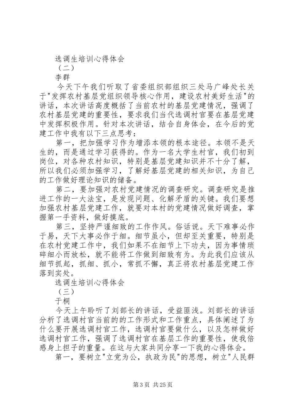 选调生培训心得体会_第3页