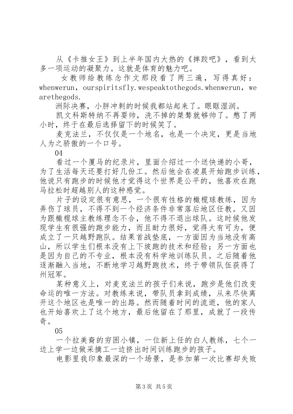 麦克法兰观后感_第3页