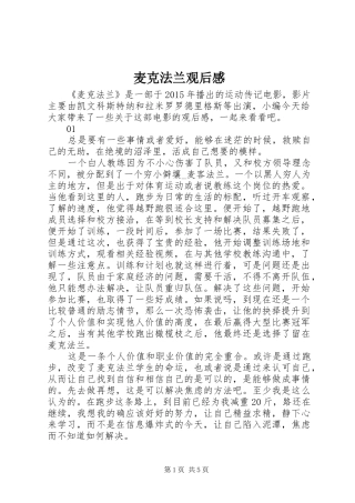 麦克法兰观后感