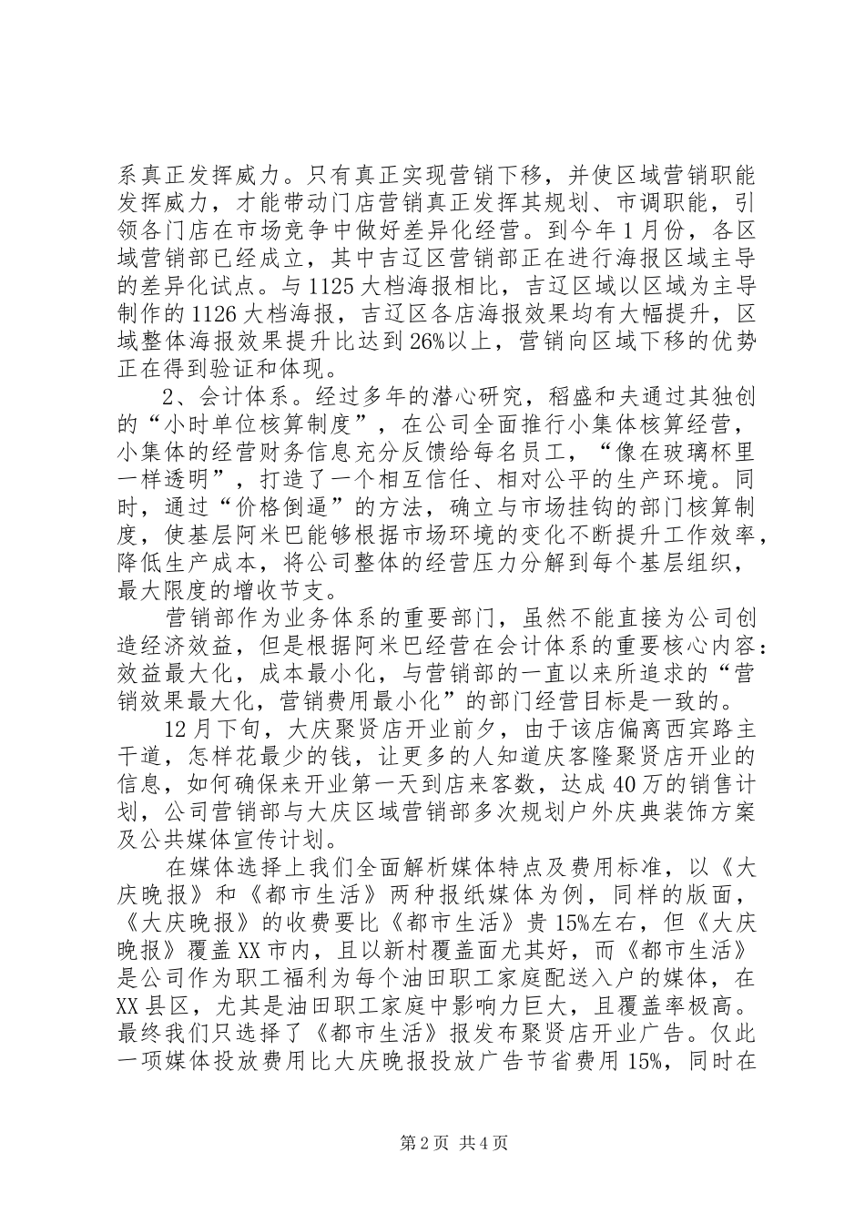 阿米巴经营学习心得范文_第2页