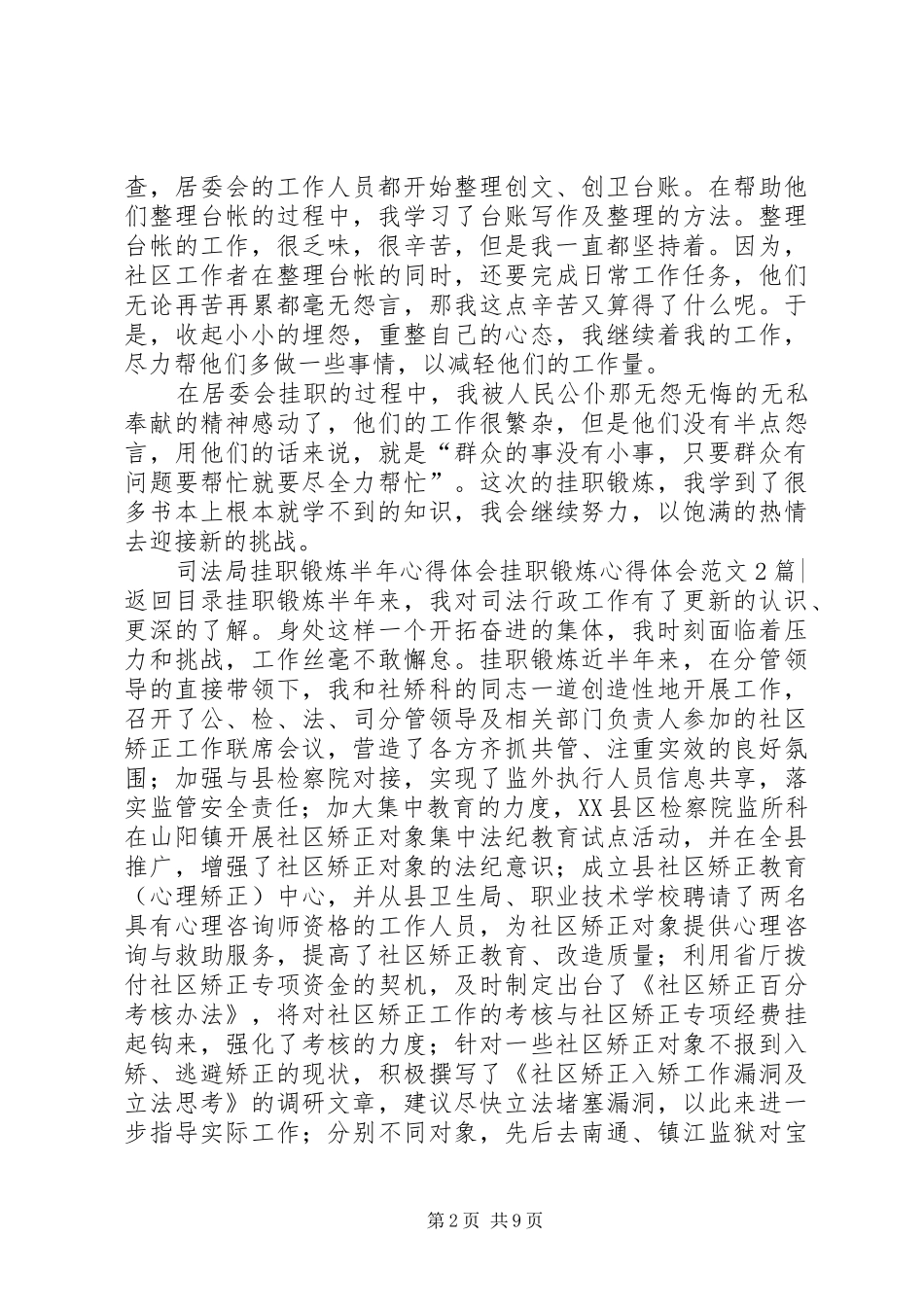 挂职锻炼心得体会范文3篇_第2页