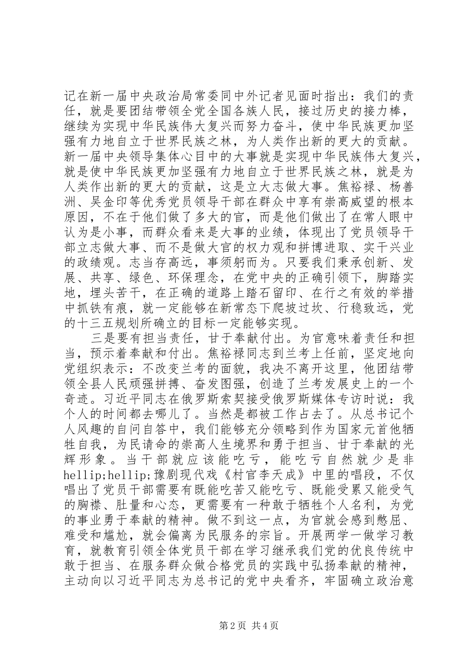 两学一做心得体会：树立五种意识践行三严三实_第2页