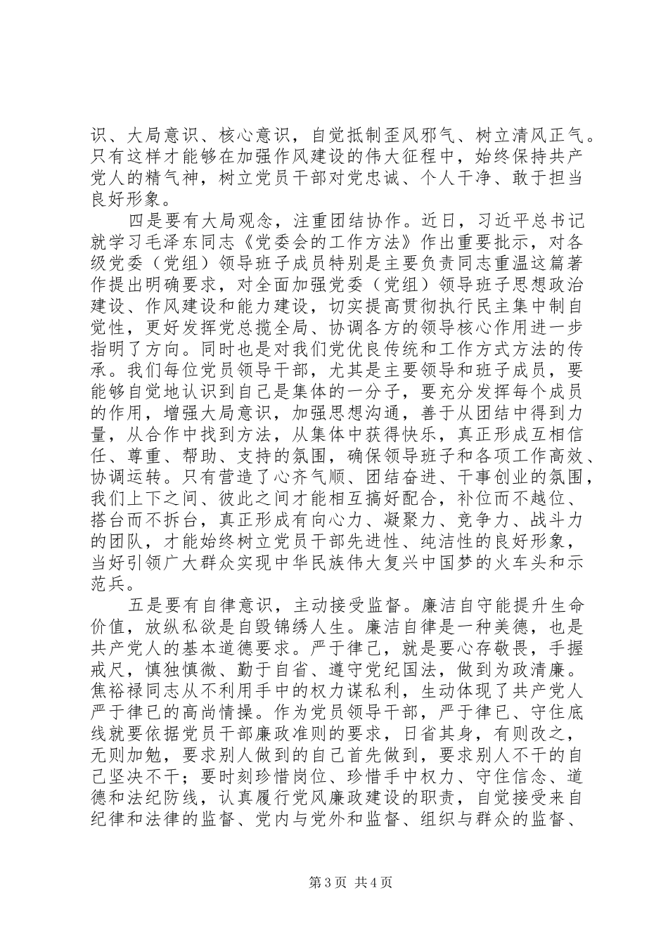 两学一做心得体会：树立五种意识践行三严三实_第3页