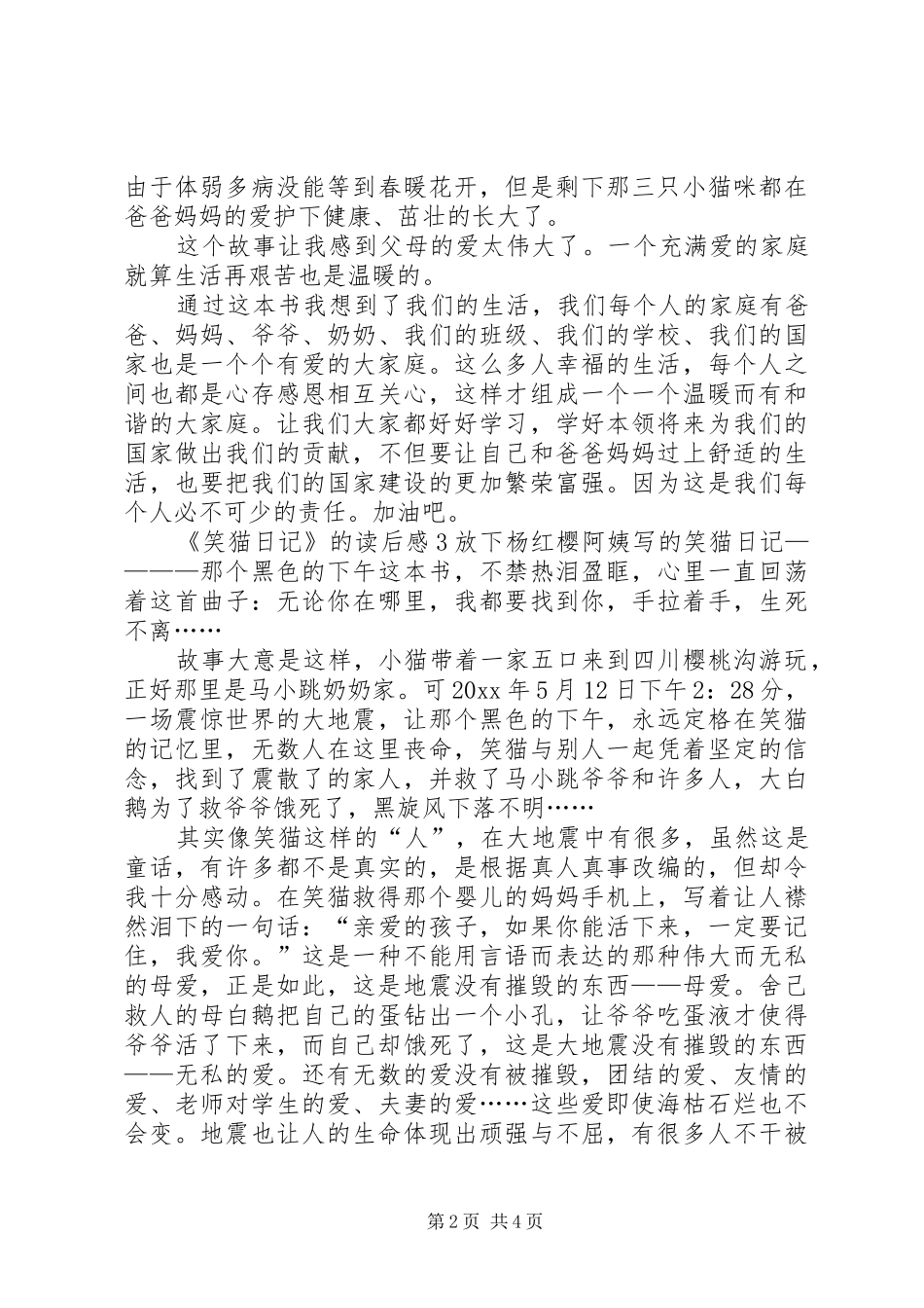有关笑猫日记的读后感_第2页