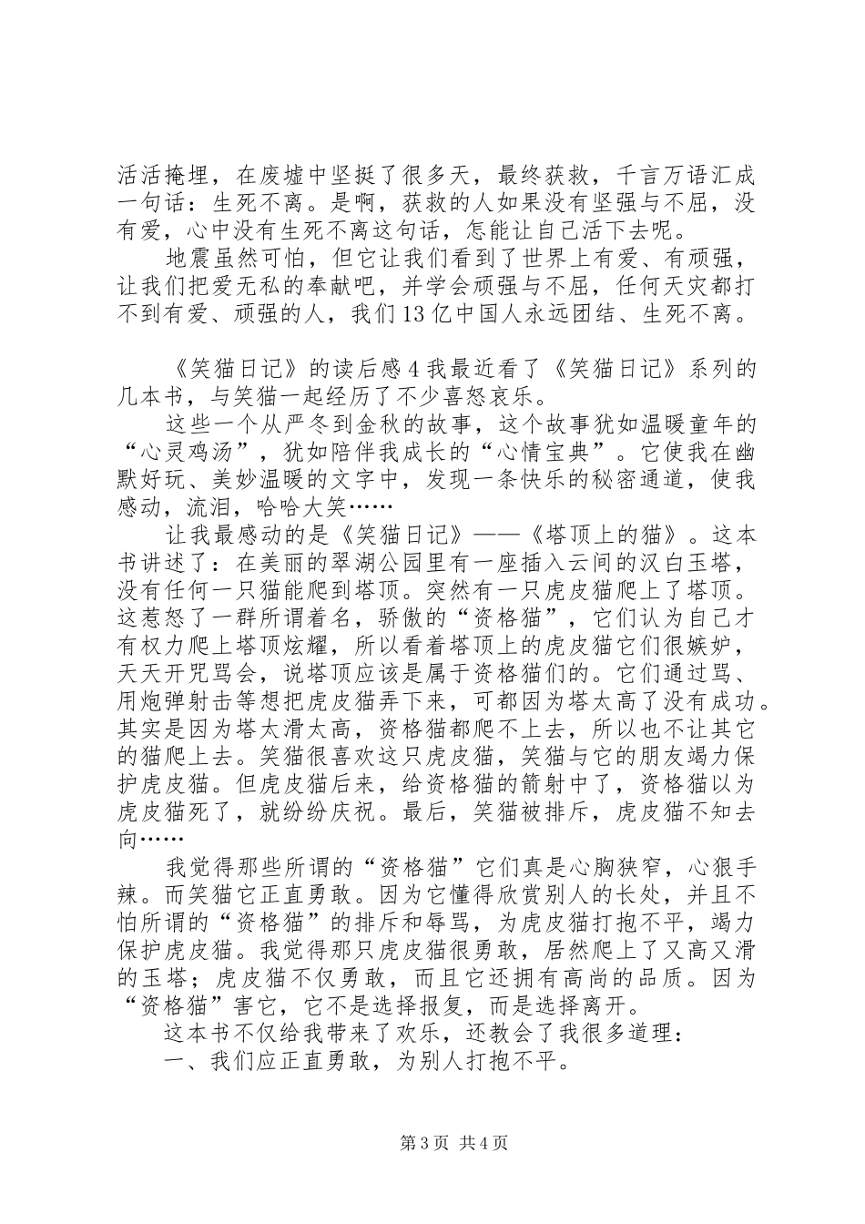 有关笑猫日记的读后感_第3页