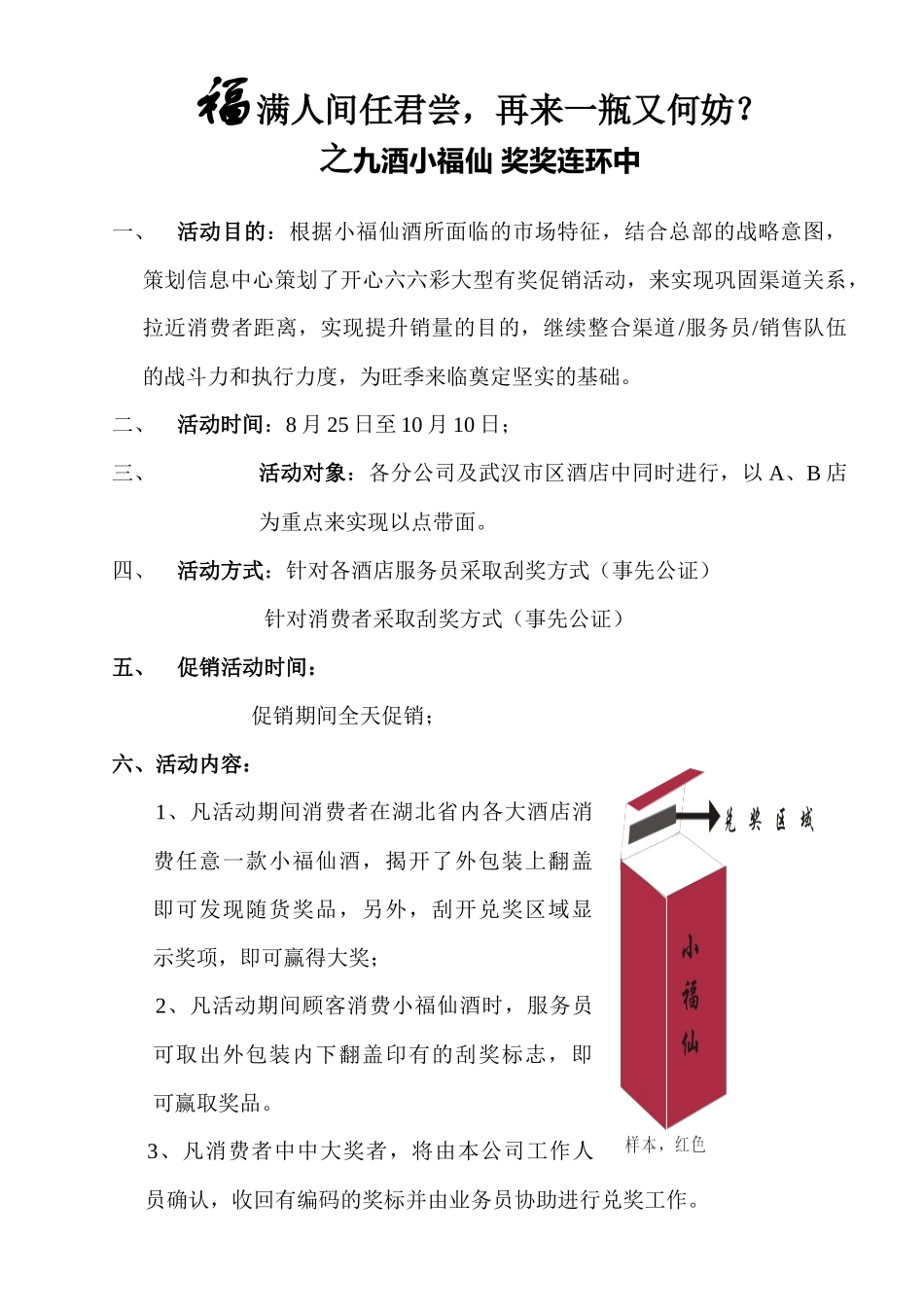 九酒小福仙，奖奖连环中doc_第1页