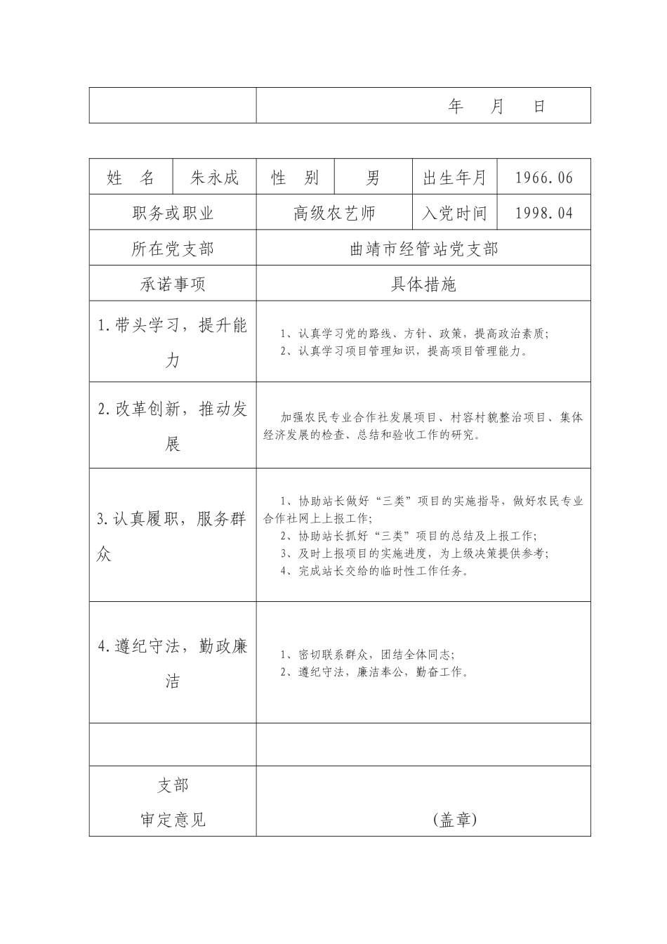 70-曲靖市农业局经管站党支部党员公开承诺书_第2页