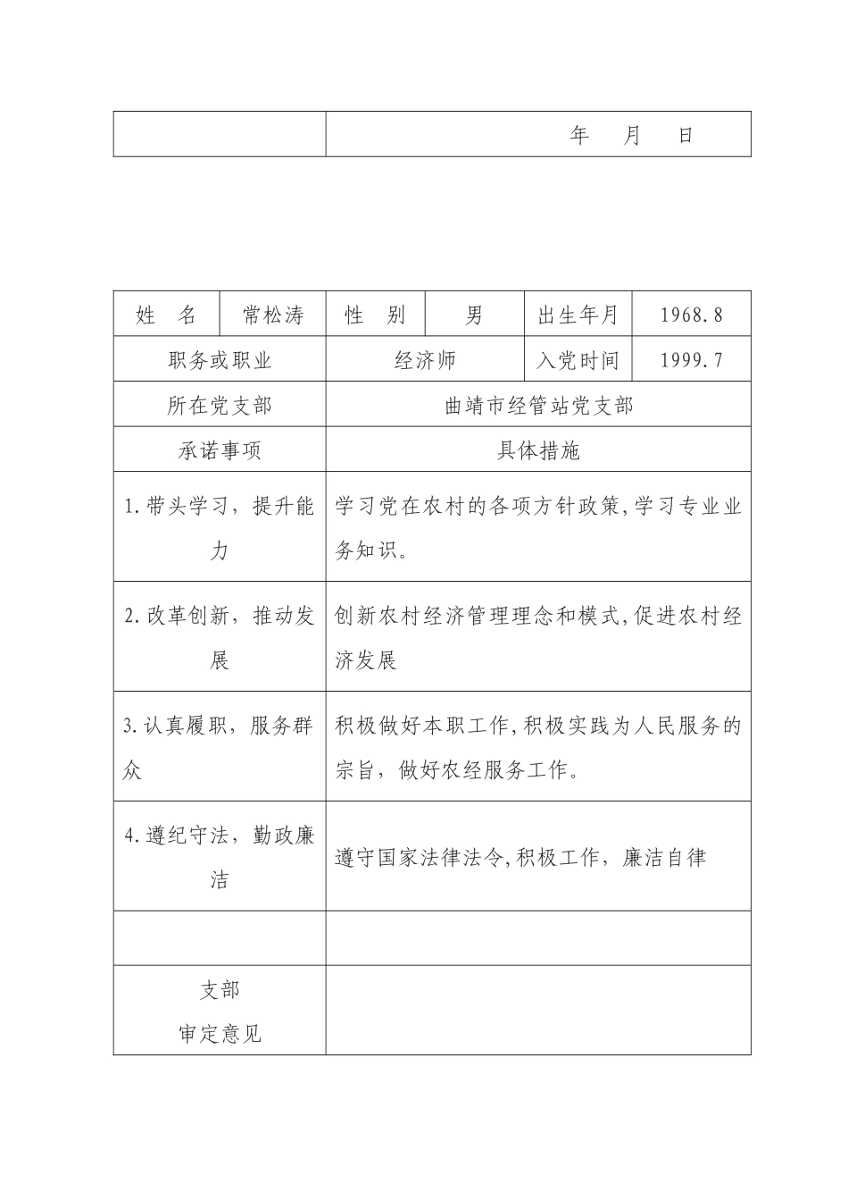 70-曲靖市农业局经管站党支部党员公开承诺书_第3页
