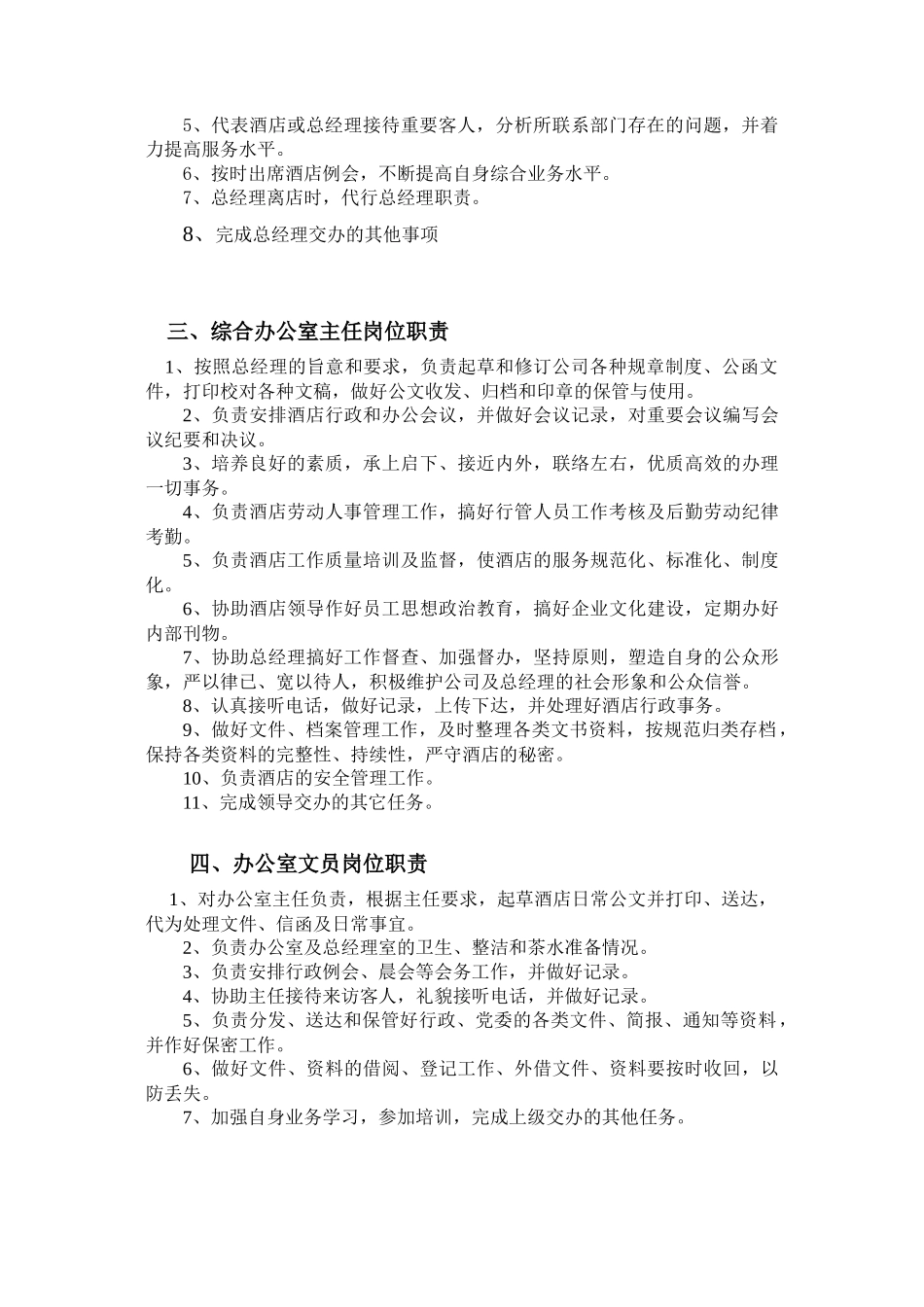 酒店岗位职责以及岗位说明(暂行)_第2页