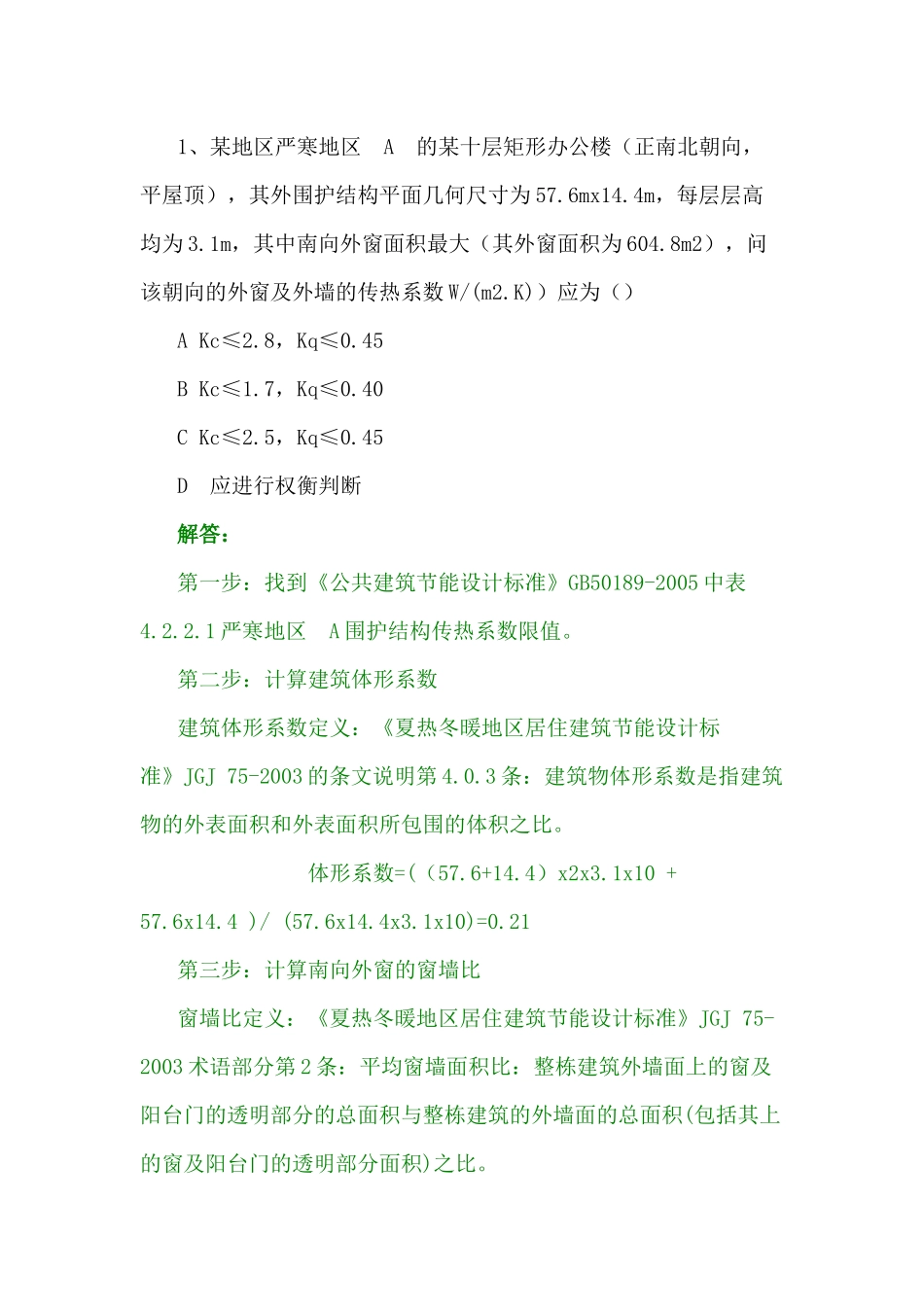 XXXX暖通设备师考试案例_第1页