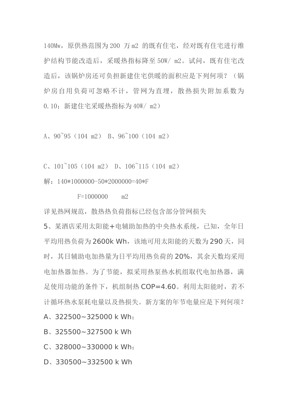 XXXX暖通设备师考试案例_第3页