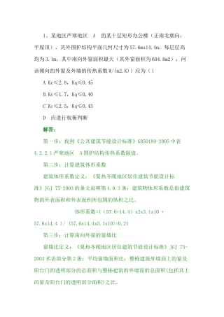 XXXX暖通设备师考试案例