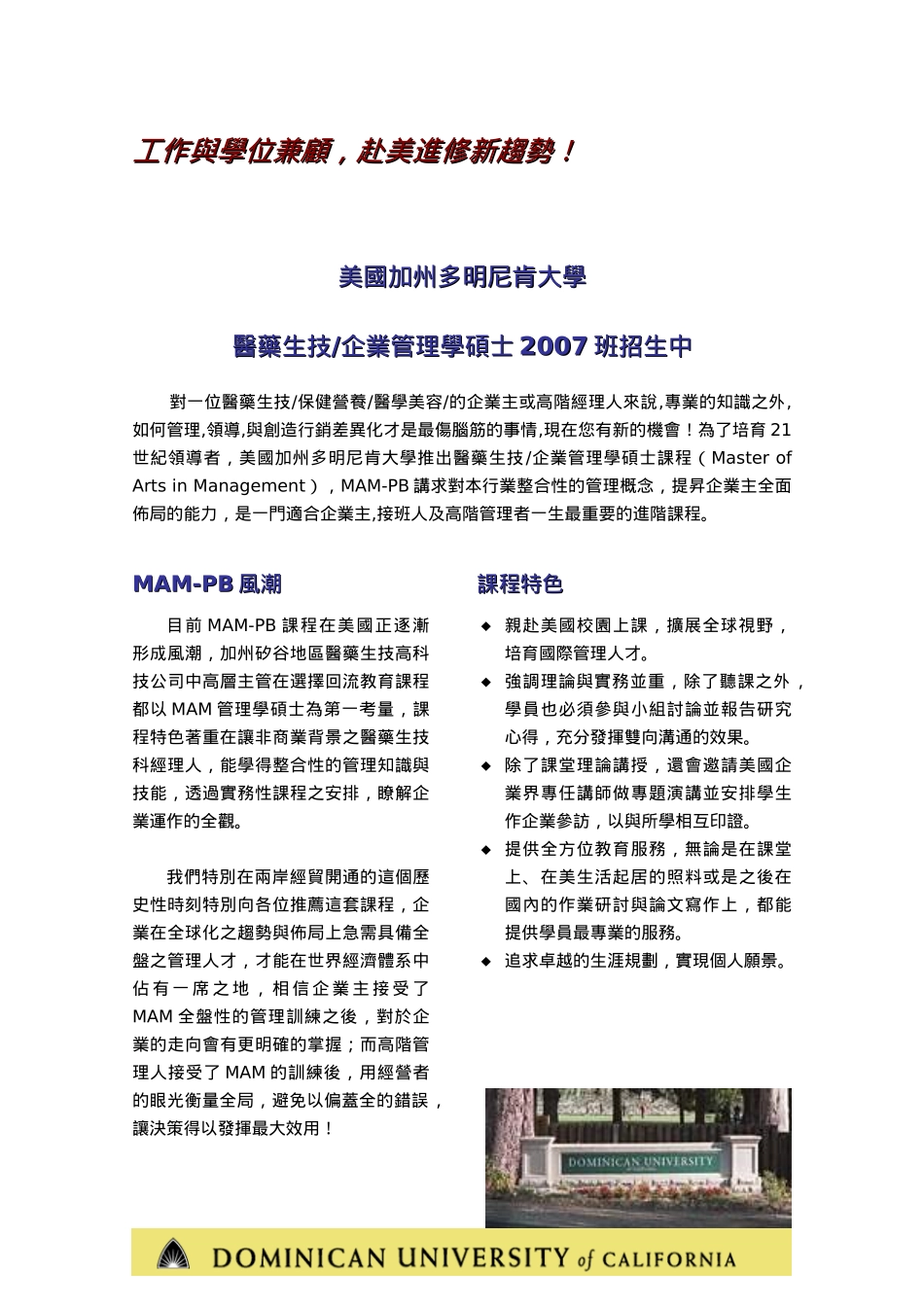 医药生技企业管理硕士_第3页