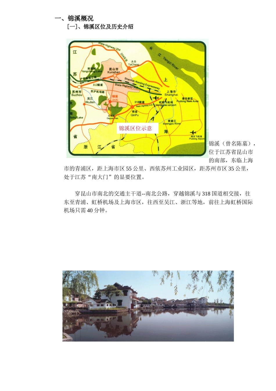 昆山锦溪地产项目分析概况_第2页