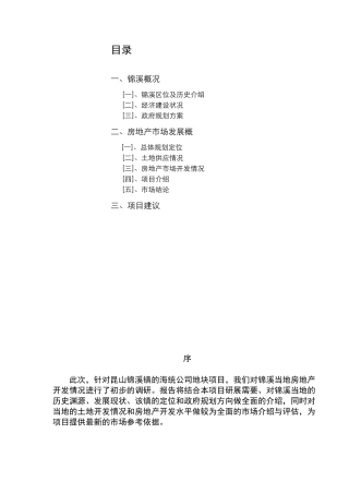 昆山锦溪地产项目分析概况
