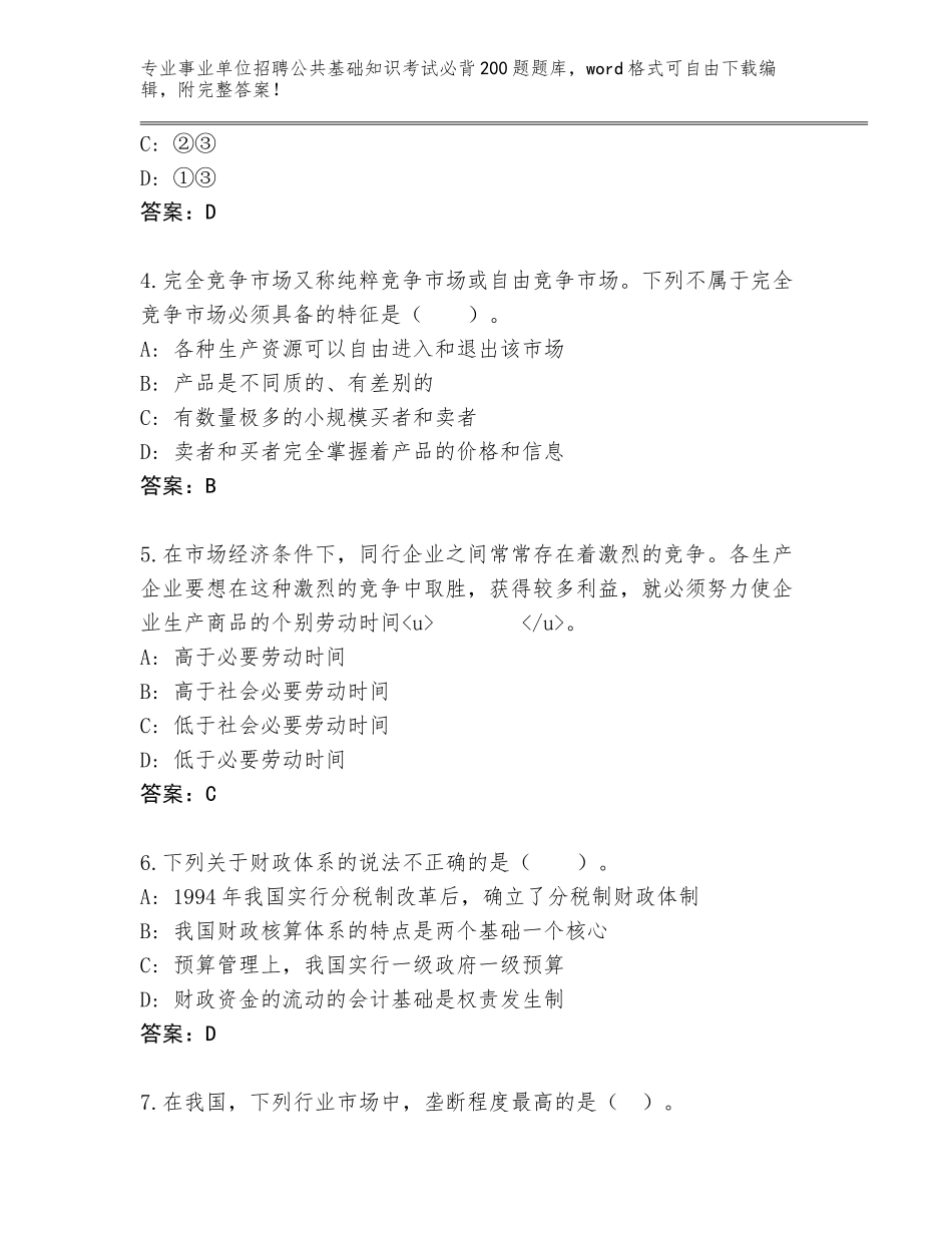 2024年广西壮族自治区象州县事业单位招聘公共基础知识考试必背200题大全带答案（夺分金卷）_第2页