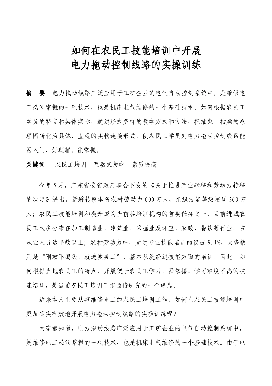 电力拖动控制线路实操训练新探_第2页