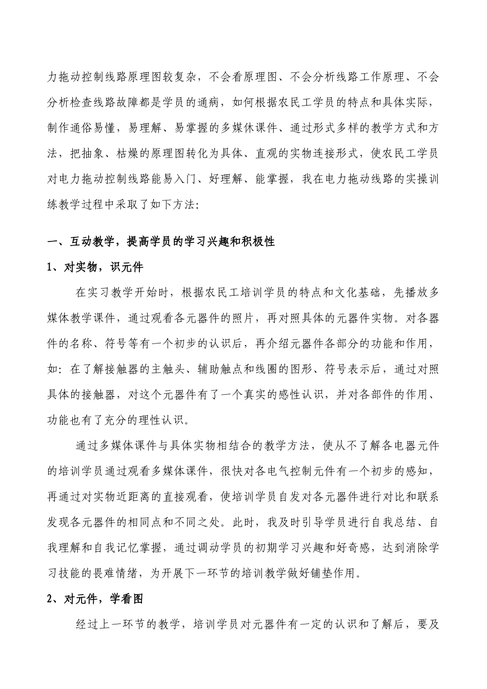 电力拖动控制线路实操训练新探_第3页