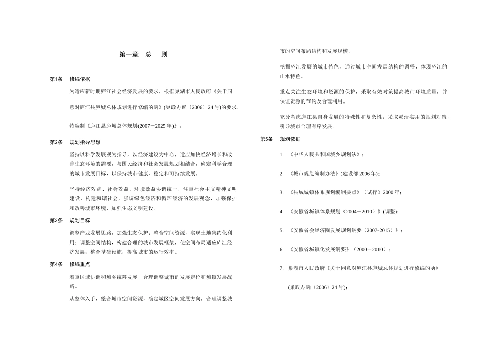 001庐江县城市总体规划-文本06-12(人均110)_第3页