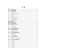 001庐江县城市总体规划-文本06-12(人均110)