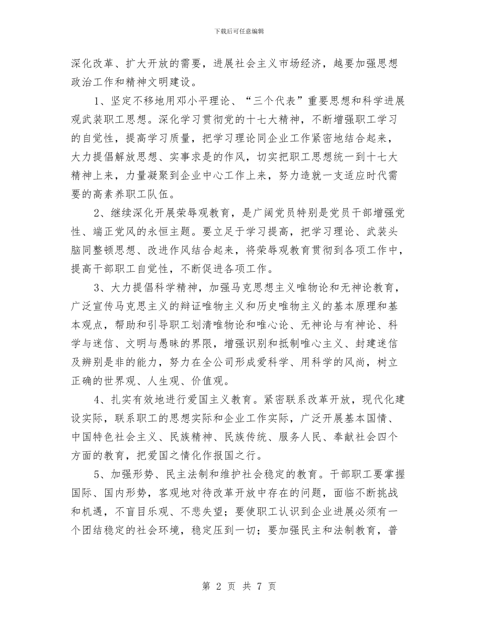 双文明建设工作规划与双柏县城区自来水厂某年度工作总结汇编_第2页