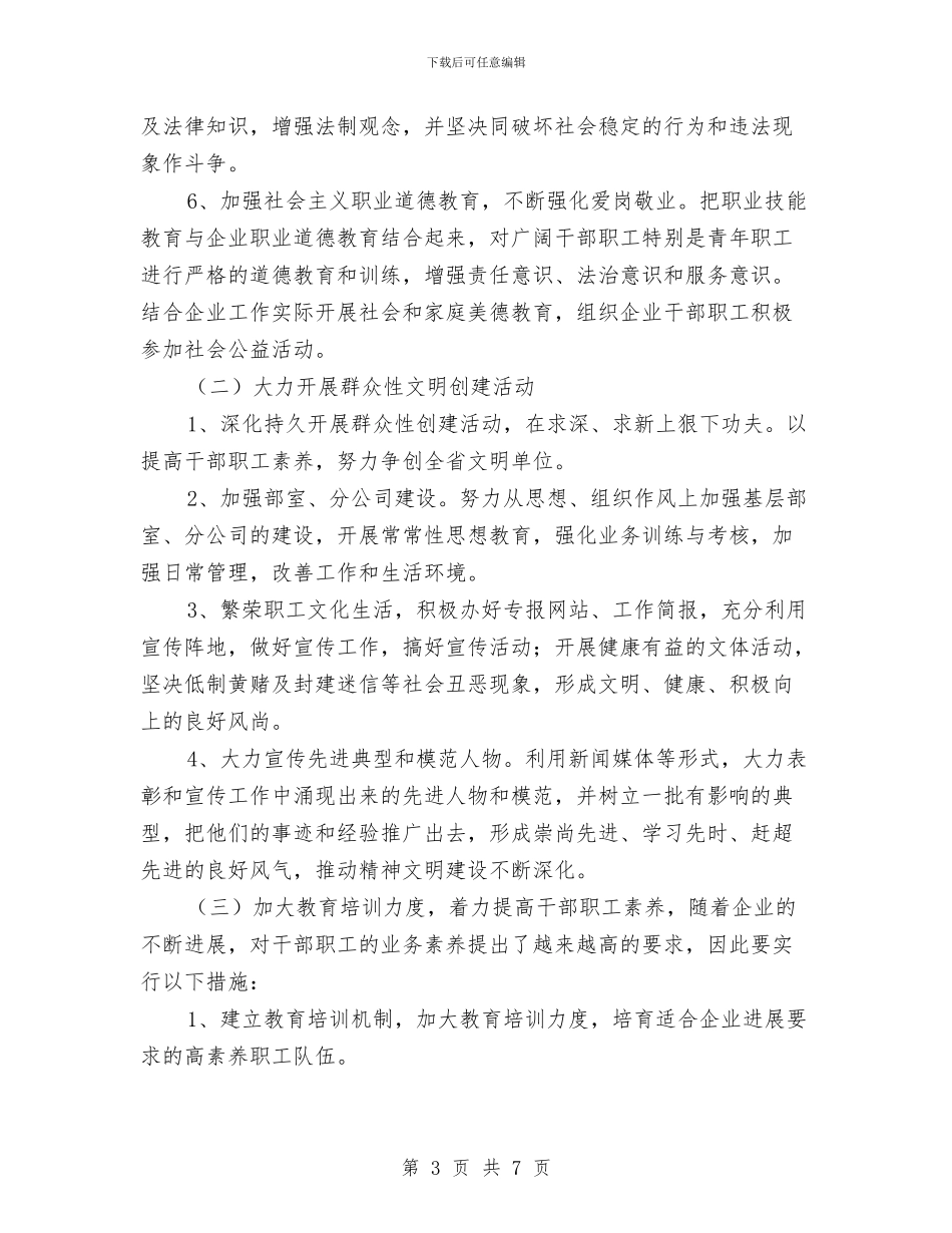 双文明建设工作规划与双柏县城区自来水厂某年度工作总结汇编_第3页
