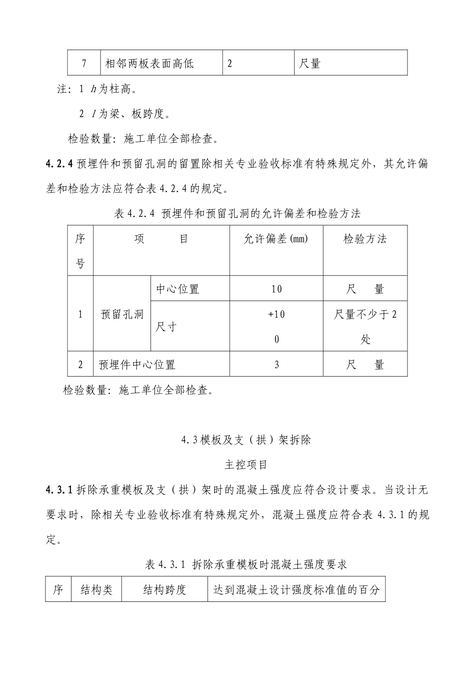 铁路混凝土与砌体工程施工质量验收标准_第3页