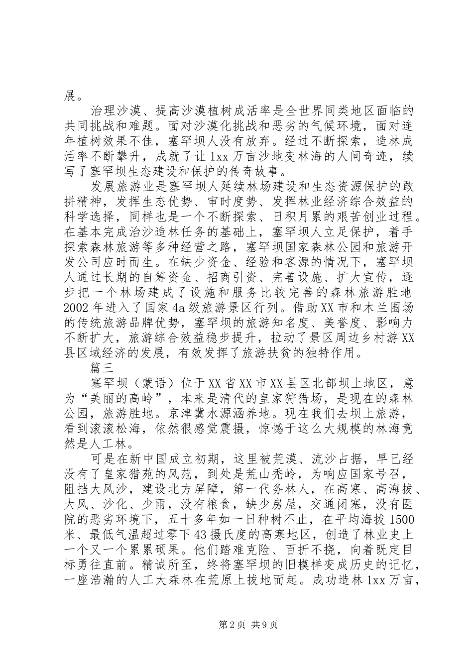 学习塞罕坝精神的感想五篇_第2页